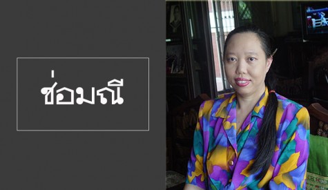 มณีรัตน์ อัศวิศราภรณ์