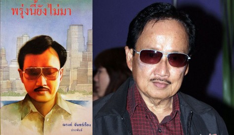 ณรงค์ จันทร์เรือง