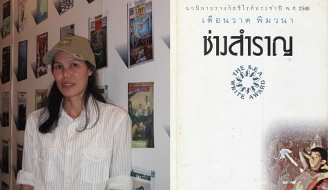 พิมใจ จูกลิ่น