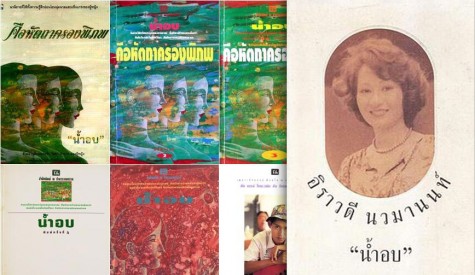 อิราวดี นวมานนท์