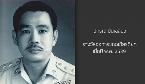 ปกรณ์ ปิ่นเฉลียว
