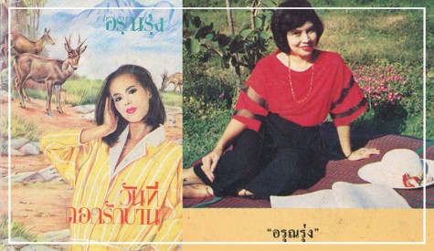 จงกลนี สุวรรณทรรภ