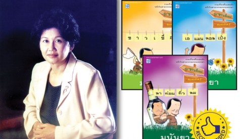 มนันยา ธนะภูมิ