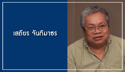 เสถียร จันทิมาธร
