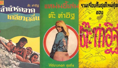 ชูศักดิ์ ราษีจันทร์