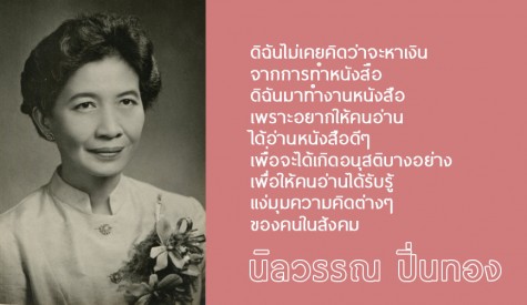 นิลวรรณ ปิ่นทอง