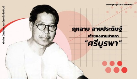 กุหลาบ สายประดิษฐ์