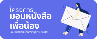 โครงการมอบหนังสือเพื่อน้อง