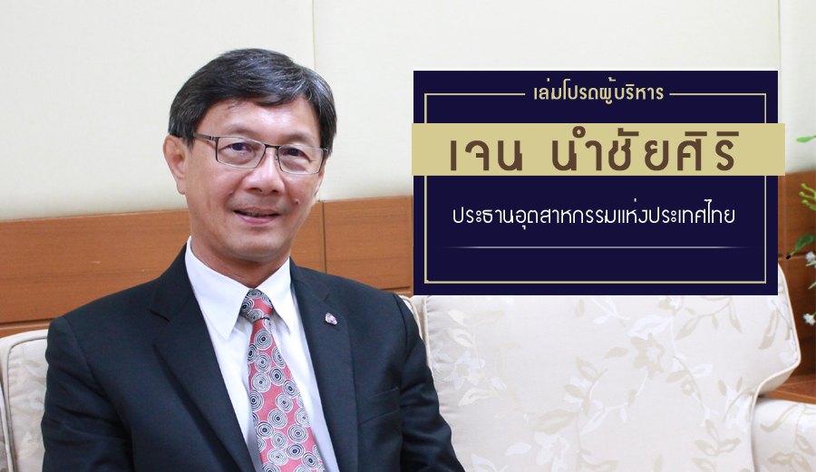 คุณเจน  นำชัยศิริ