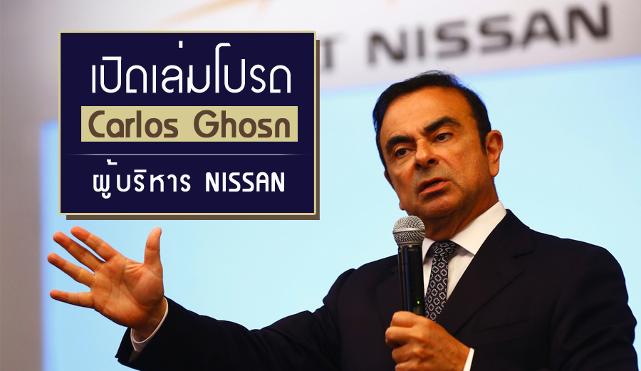 Carlos Ghosn