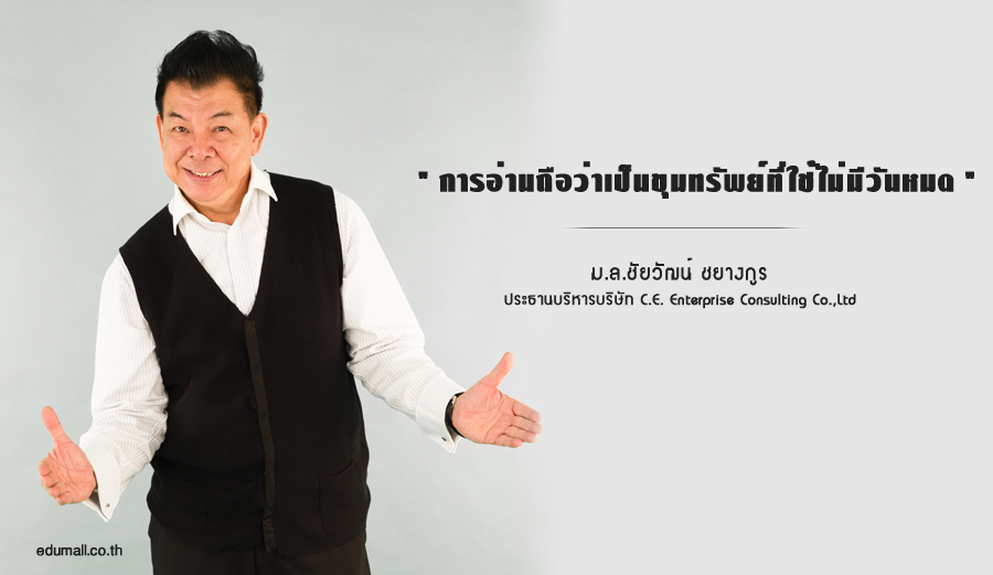 ม.ล.ชัยวัฒน์ ชยางกูร