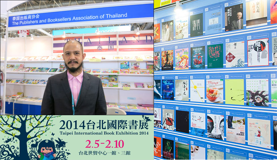 งานแสดงหนังสือนานาชาติไทเป 2014