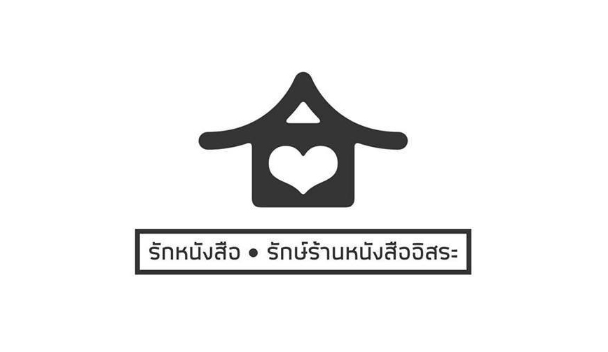 สัปดาห์ร้านหนังสืออิสระ ครั้งที่ 3