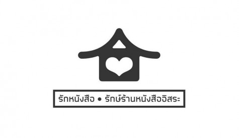 สัปดาห์ร้านหนังสืออิสระ ครั้งที่ 3