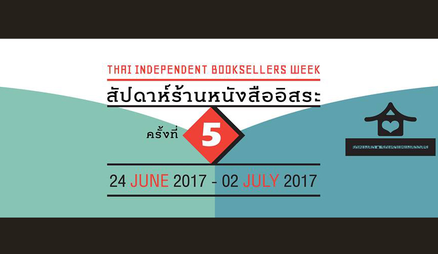 ความรัก-ความฝัน-และร้านหนังสืออิสระ 