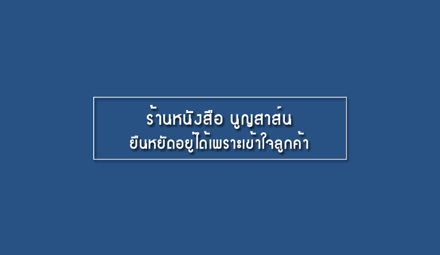 ร้านหนังสือ นูญสาส์น