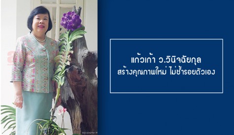 แก้วเก้า – ว.วินิจฉัยกุล