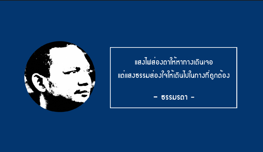 ธรรมรตา