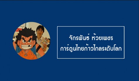 จักรพันธ์ ห้วยเพชร