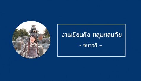 ธนาวดี