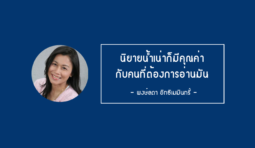 พงษ์ลดา   อิทธิเมฆินทร์