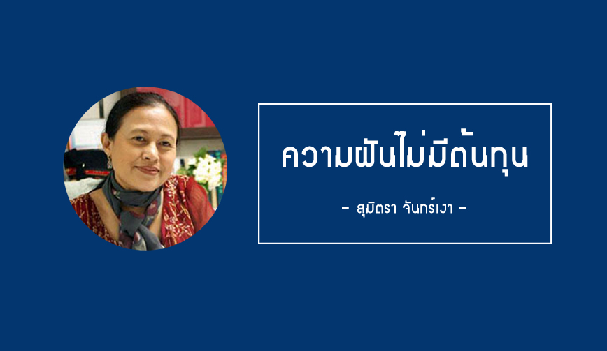 สุมิตรา  จันทร์เงา