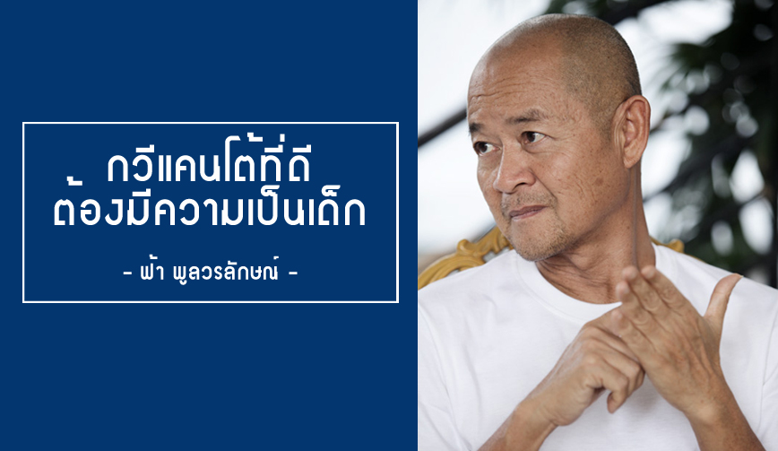 ฟ้า พูลวรลักษณ์