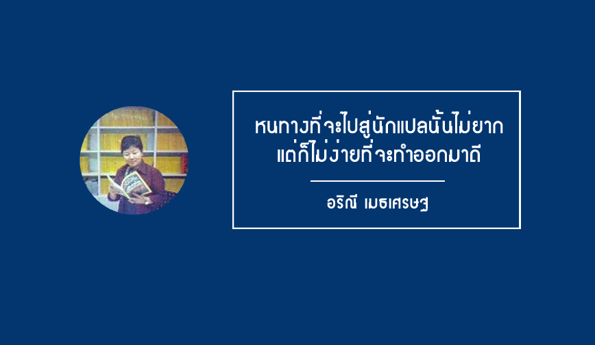 อริณี เมธเศรษฐ