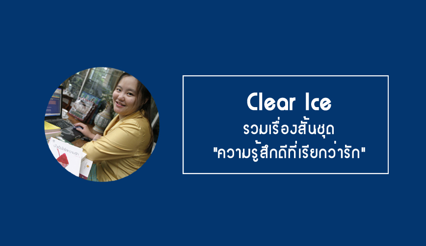Clear Ice