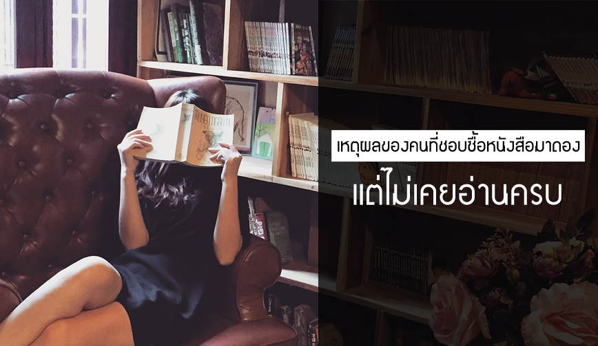 เหตุผลของคนชอบดอง (หนังสือ) 