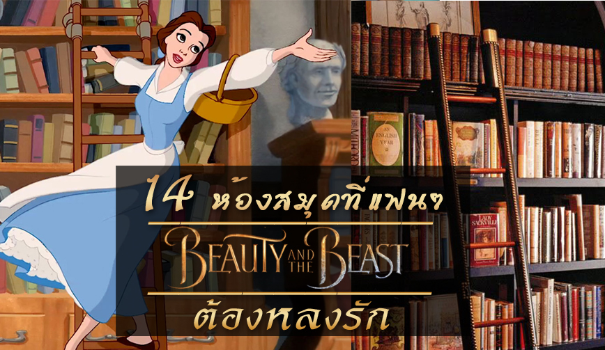 Beauty and the Beast 