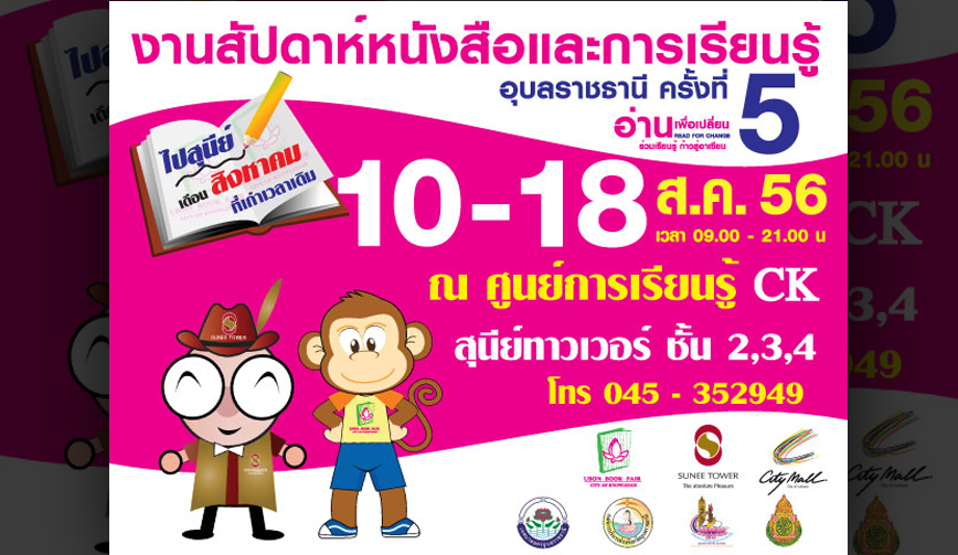 งานสัปดาห์หนังสือและการเรียนรู้