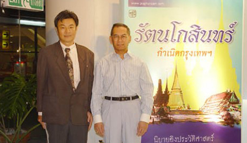 รัตนโกสินทร์ : กำเนิดกรุงเทพฯ