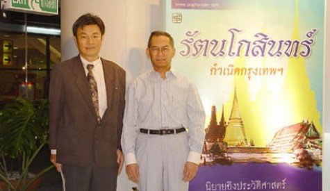 รัตนโกสินทร์ : กำเนิดกรุงเทพฯ