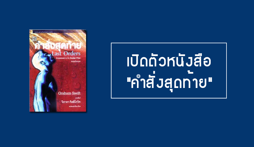 เปิดตัวหนังสือ 