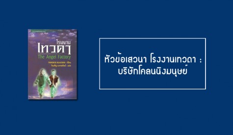 เปิดตัวหนังสือ 