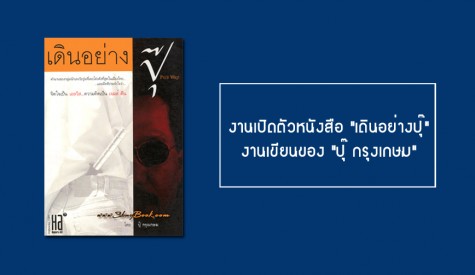 เปิดตัวหนังสือ 