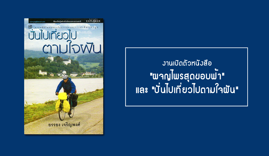 งานเปิดตัวหนังสือ 