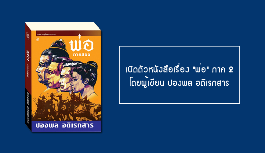 เปิดตัวหนังสือเรื่อง 