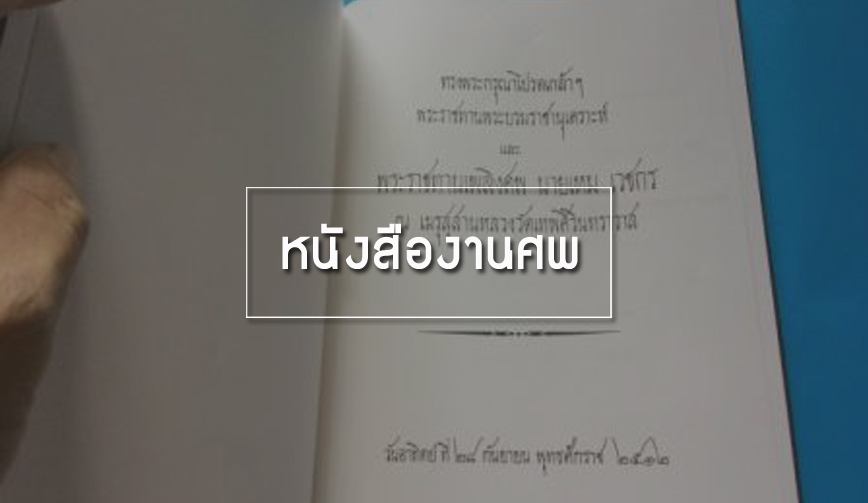 หนังสืองานศพ