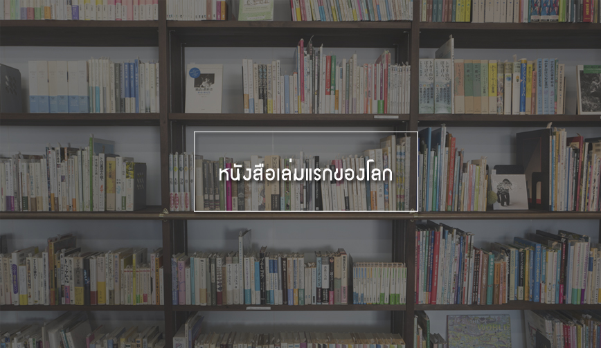 ตำแหน่งของห้องหนังสือ