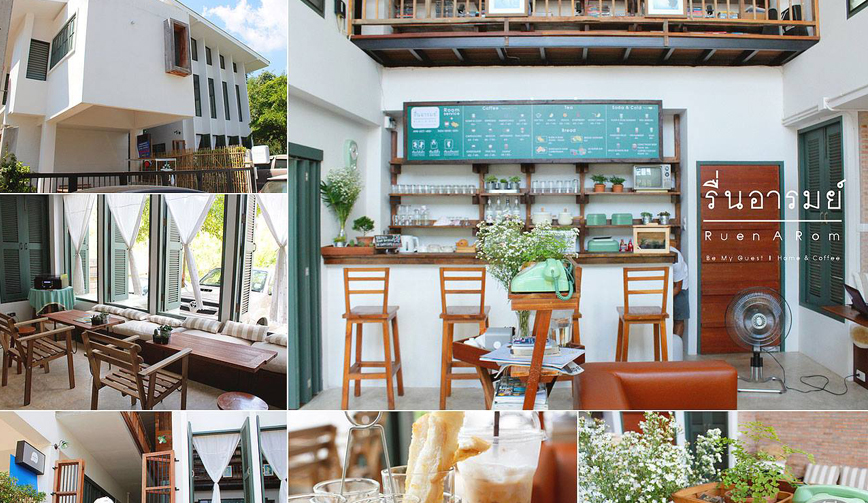 รื่นอารมย์ – Ruen A Rom I Home & Coffee 