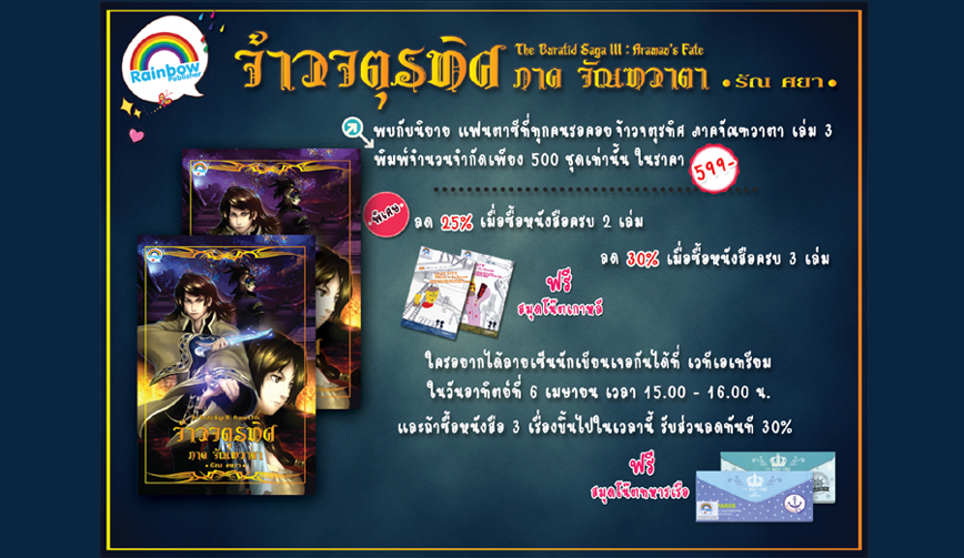 โปรโมชั่นงานสัปดาห์หนังสือครั้งที่ 42 