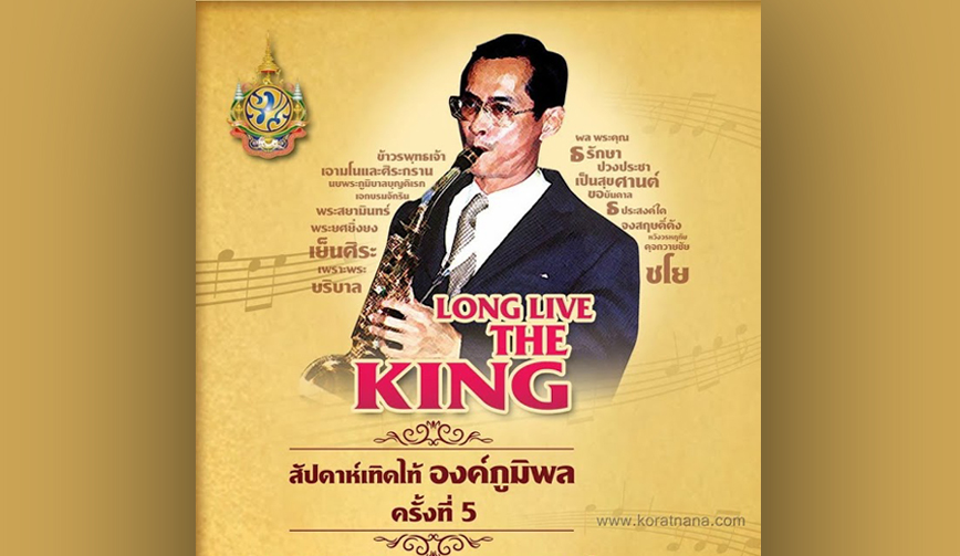 งานสัปดาห์เทิดไท้องค์ภูมิพล และสัปดาห์หนังสือโคราช ครั้งที่ 5 