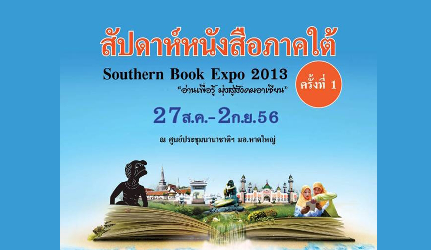 สัปดาห์หนังสือภาคใต้ ครั้งที่1 