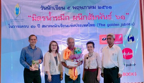 ประมวล เพ็งจันทร์ 