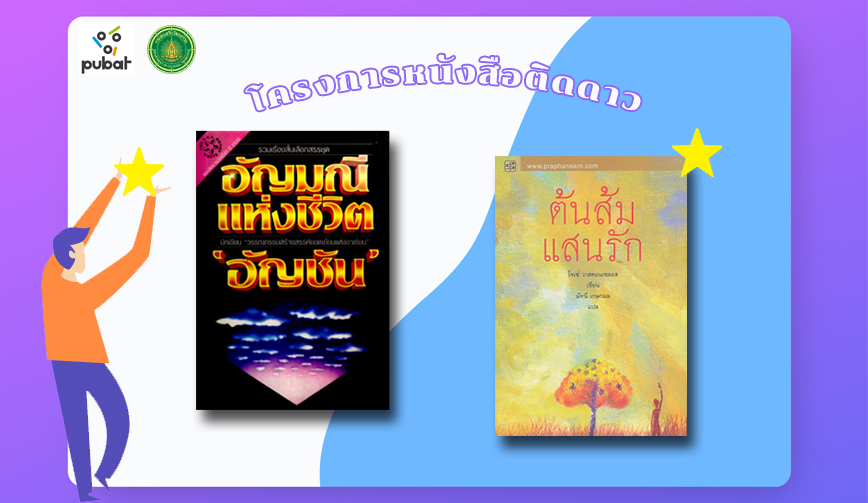 โครงการหนังสือติดดาว