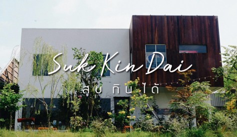 สุข กิน ได้ Suk kin dai