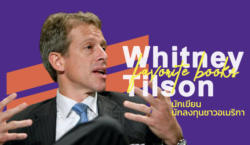 หนังสือแนะนำโดย Whitney Tilson