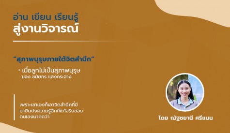 สุภาพบุรุษภายใต้จิตสำนึก